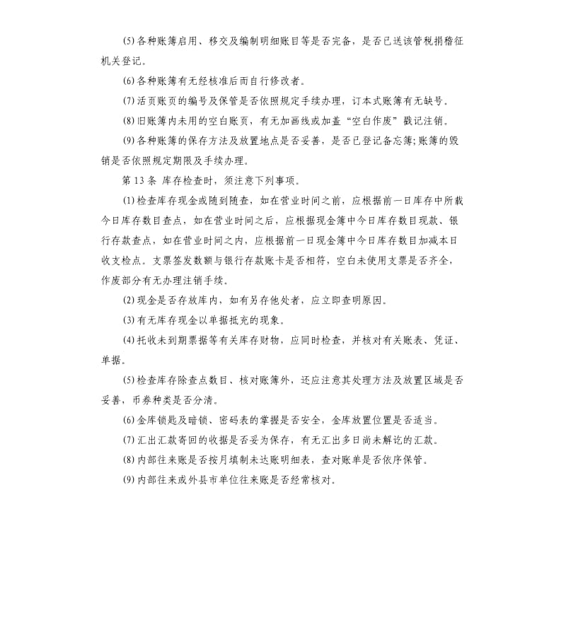 公司内部财务稽核制度.docx_第3页