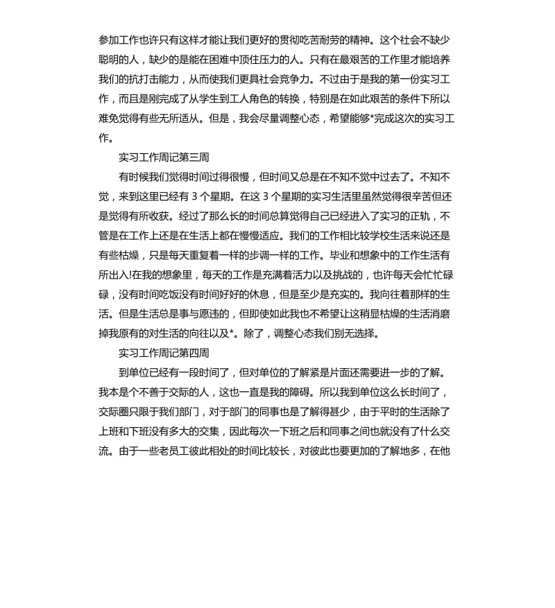 2020实习周记20篇.docx_第2页