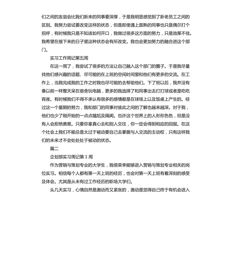 2020实习周记20篇.docx_第3页