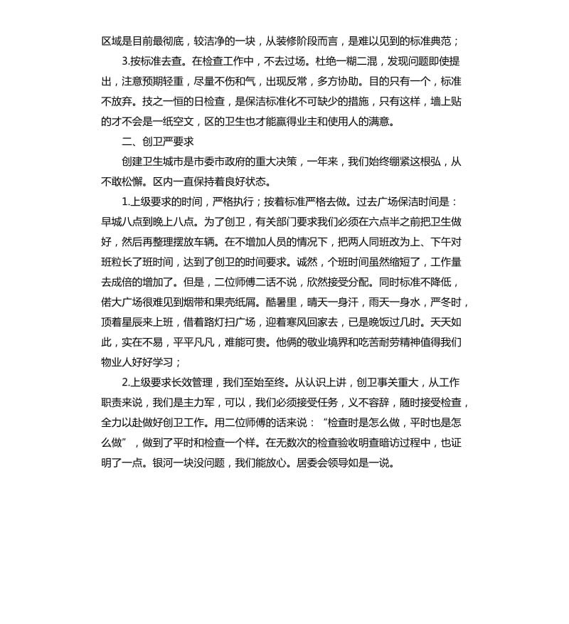 保洁员个人年终工作总结三篇.docx_第2页