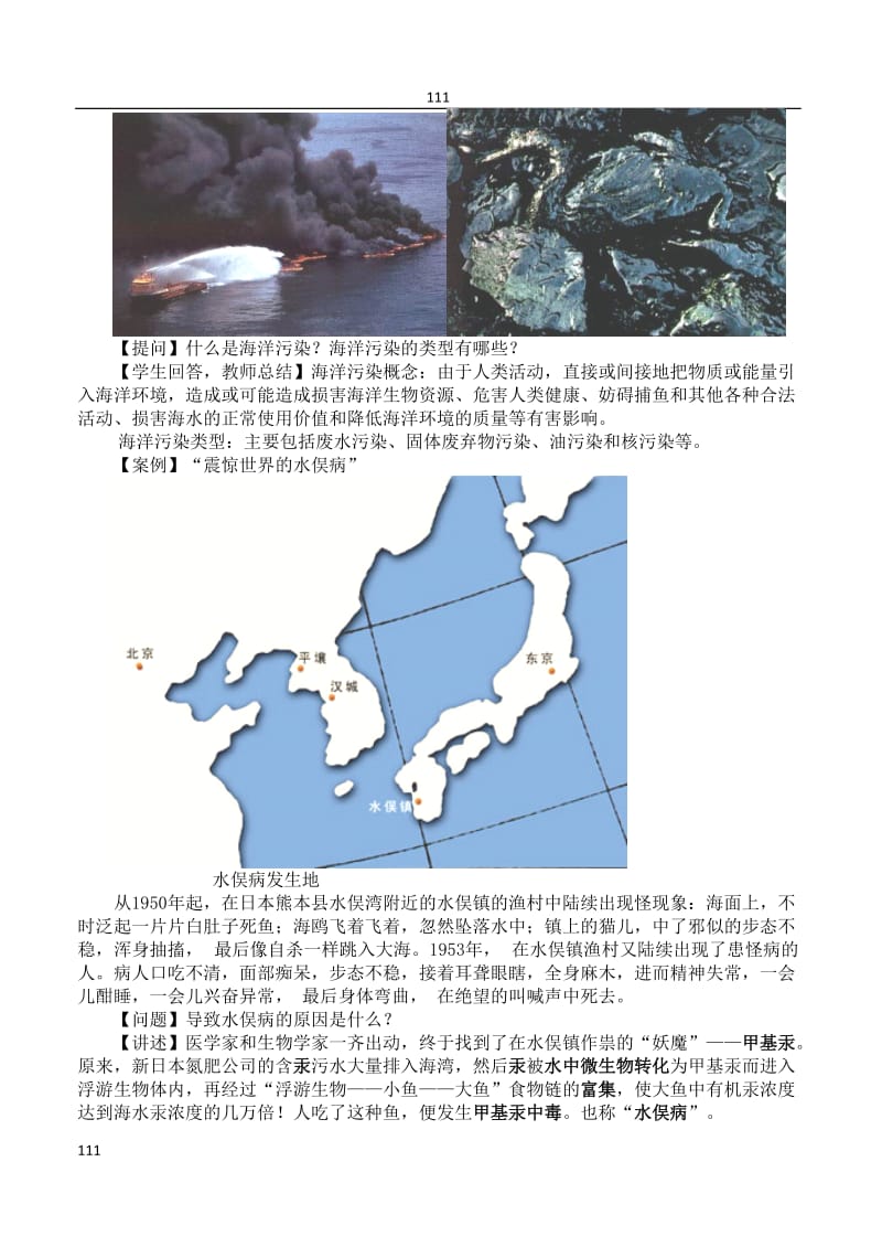高中地理 5.2 《海洋污染》教案 湘教版选修2_第2页