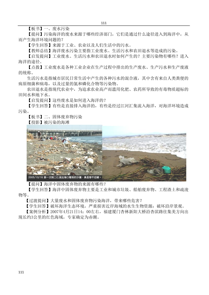 高中地理 5.2 《海洋污染》教案 湘教版选修2_第3页