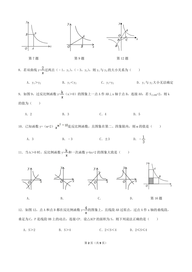 九年级上册数学反比例函数练习题(含答案)_第2页