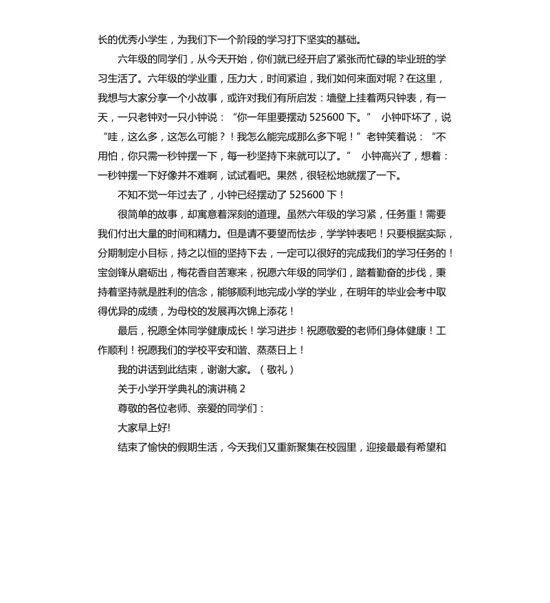 关于小学开学典礼的演讲稿.docx_第2页