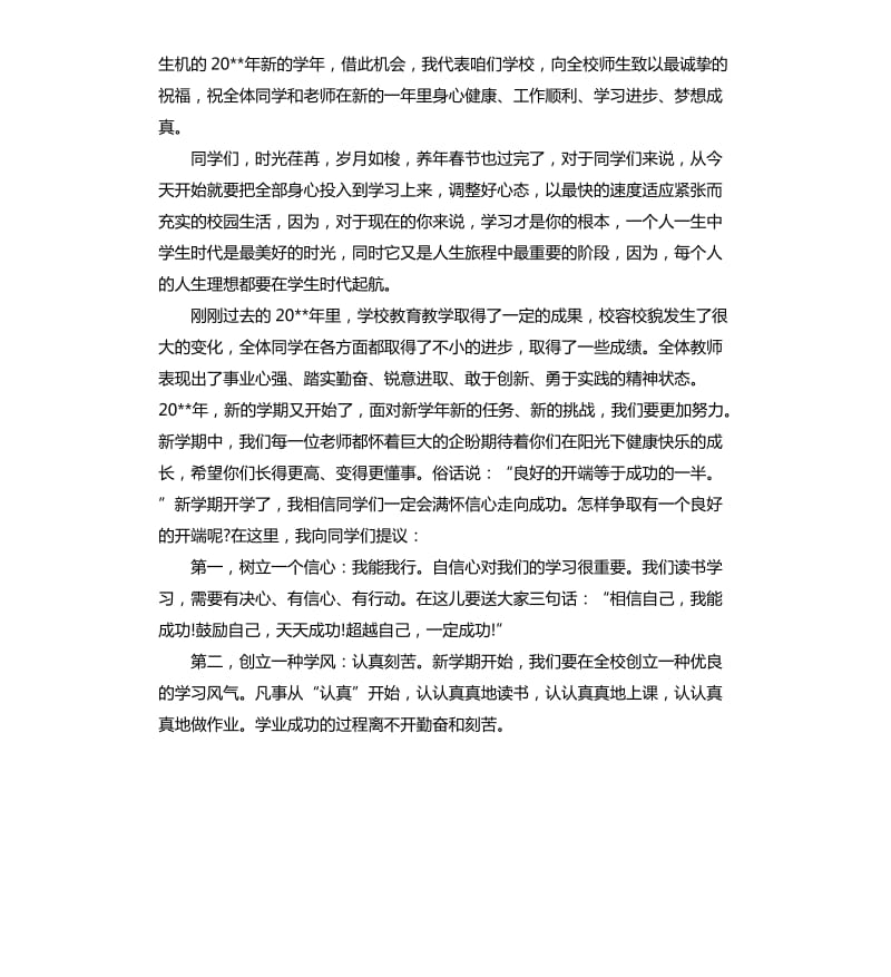 关于小学开学典礼的演讲稿.docx_第3页