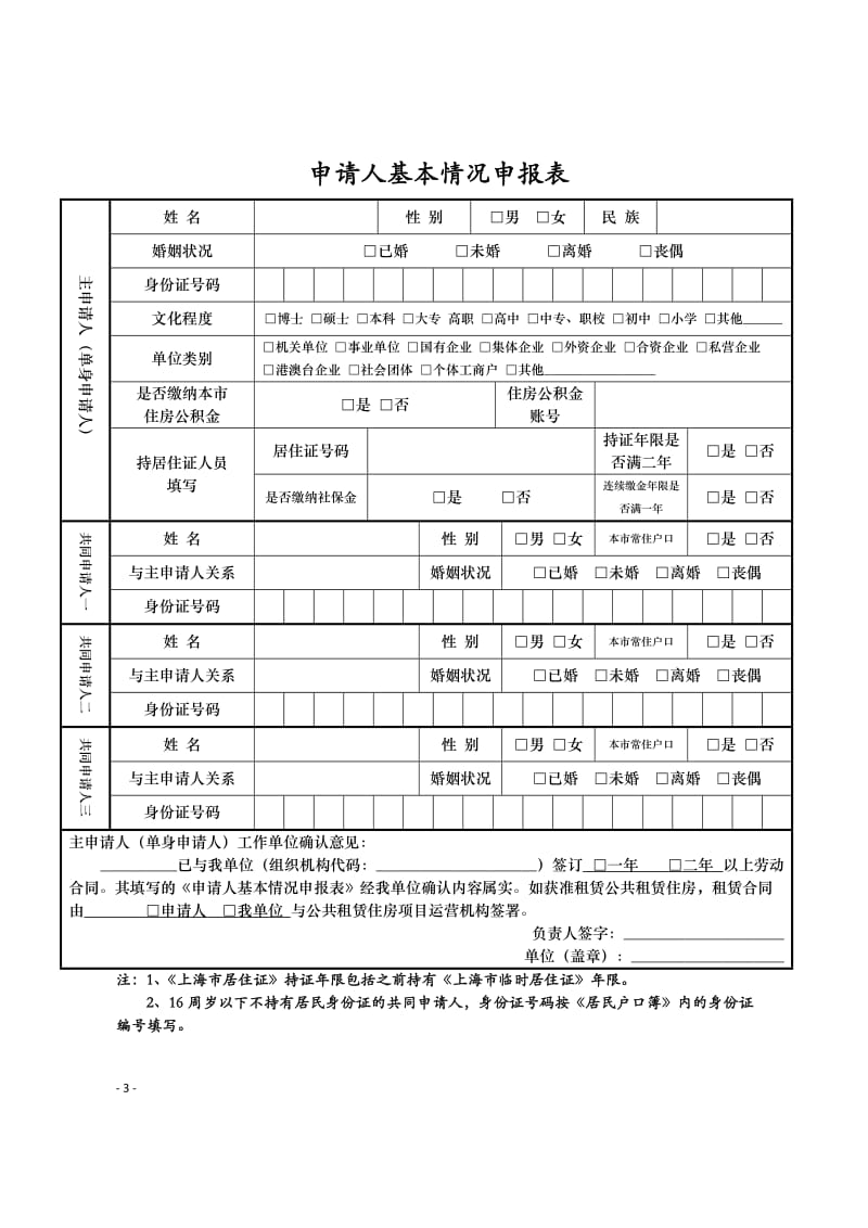 上海市公共租赁住房准入资格申请表_第3页