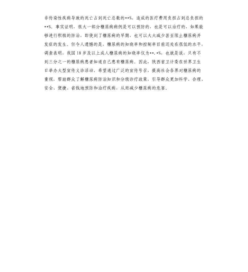 世界卫生日主题活动总结.docx_第3页