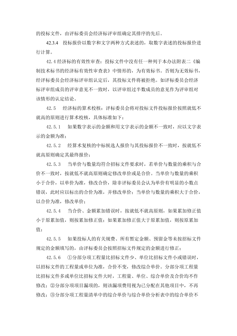 开标评标办法程序和细则_第3页