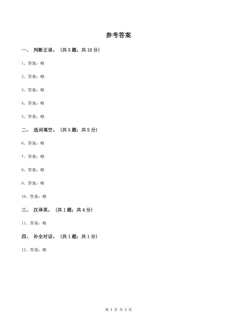 陕旅版小学英语六年级下册Unit 8同步练习4D卷_第3页
