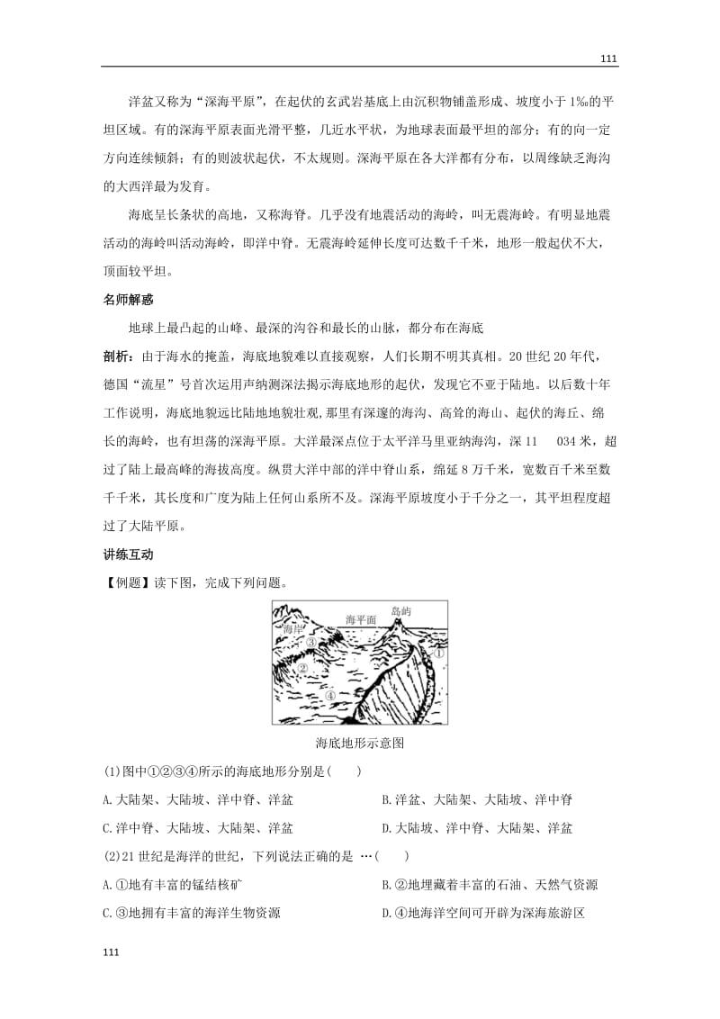 高二地理2.2《海底地形的分布》学案（中图版选修2）_第3页