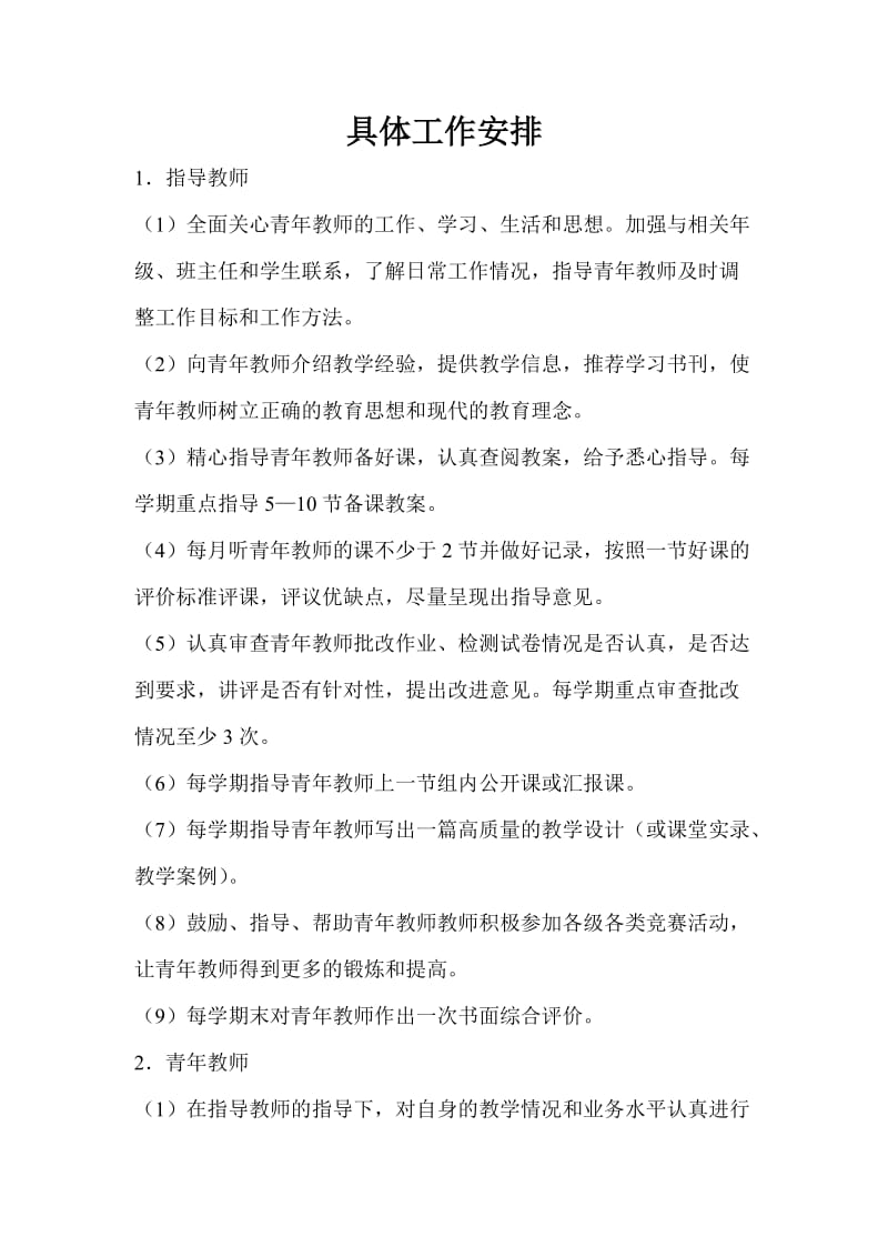 骨干教师与青年教师结对帮扶计划_第2页