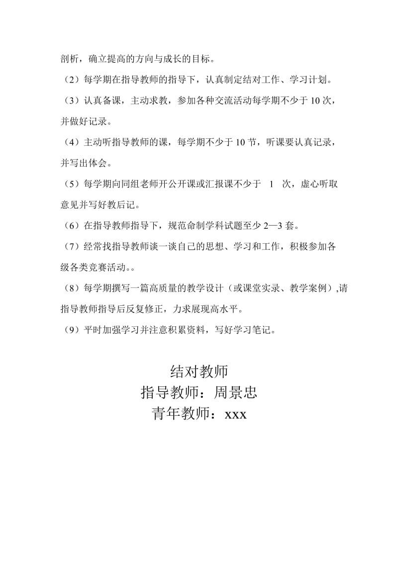 骨干教师与青年教师结对帮扶计划_第3页