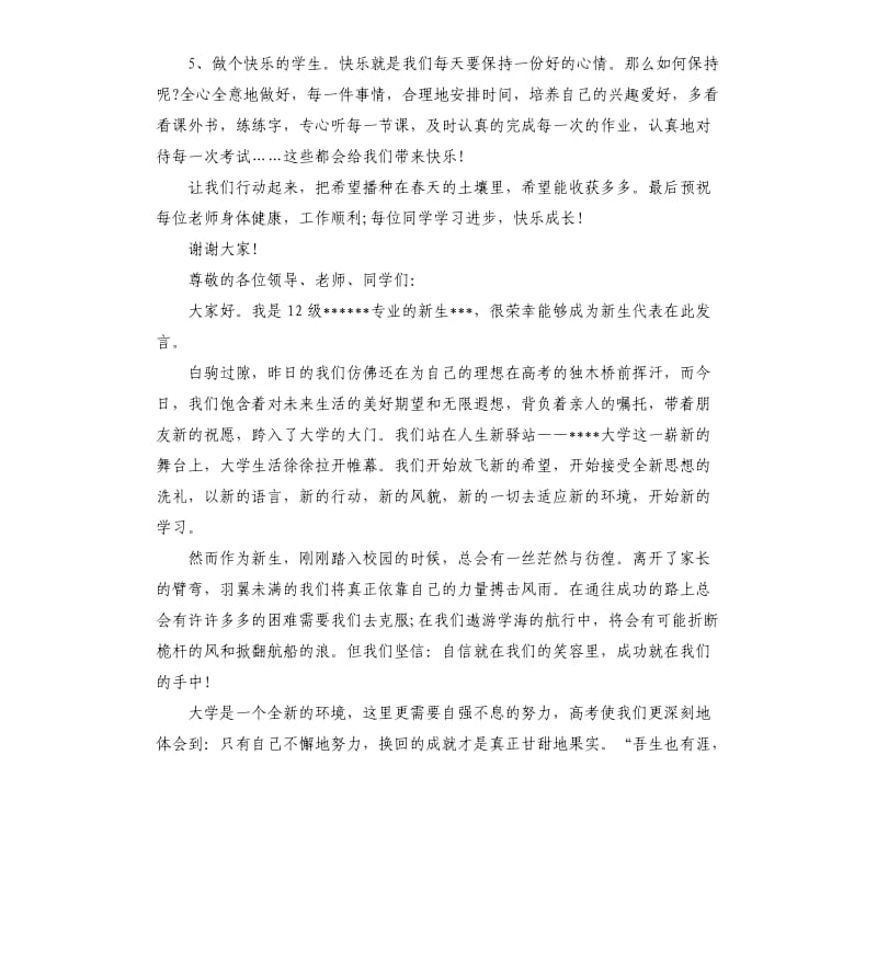 关于新学期的演讲稿.docx_第2页