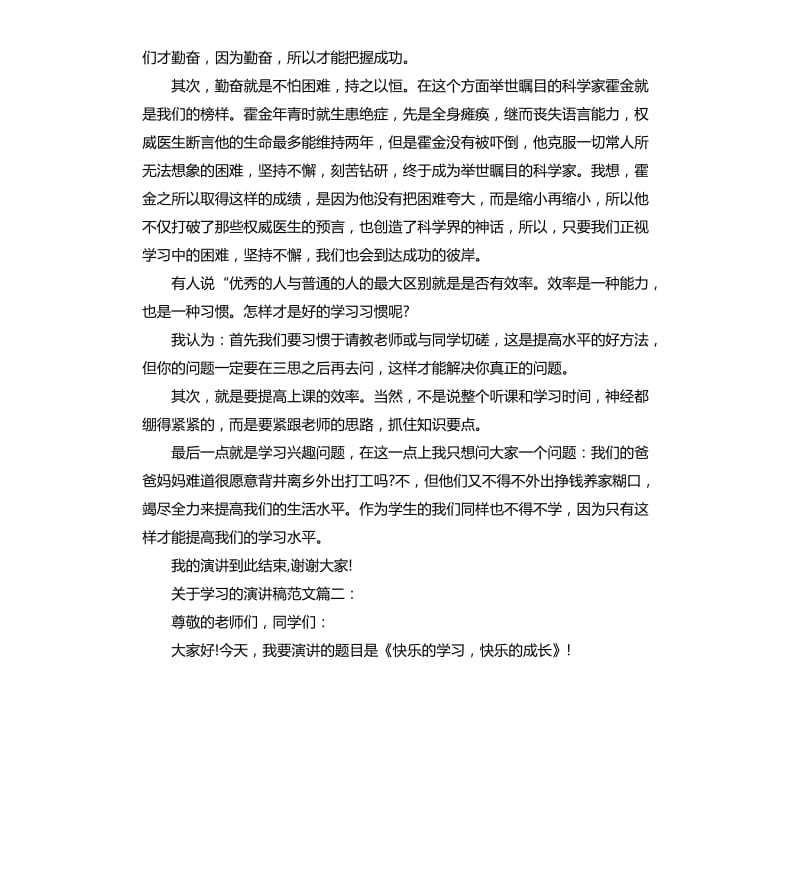 关于学习的演讲稿3篇.docx_第2页