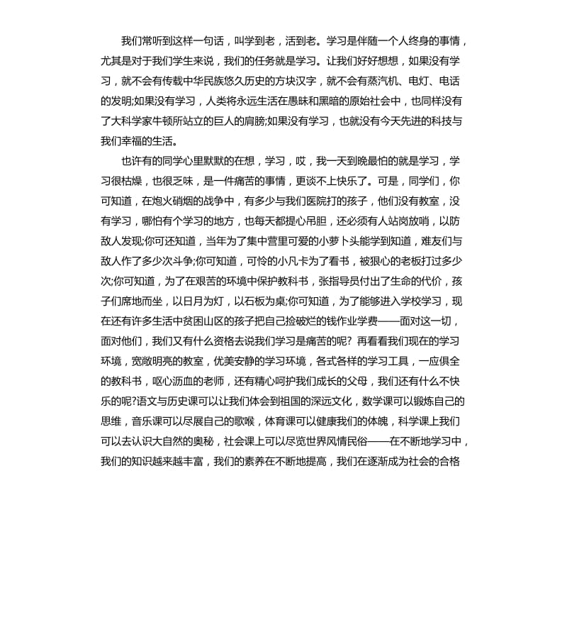 关于学习的演讲稿3篇.docx_第3页