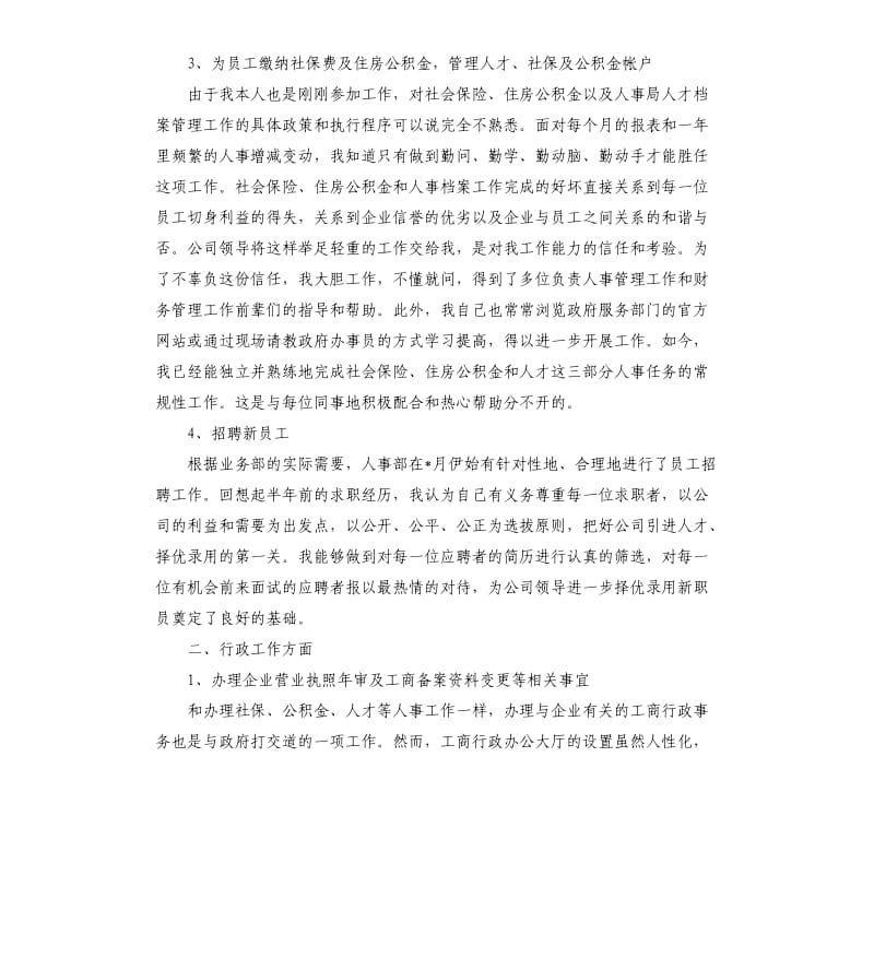 办公室文员岗位年终工作总结.docx_第2页