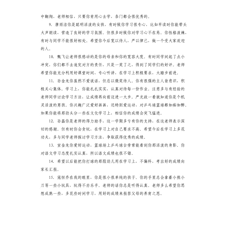 七年级期末老师评语.docx_第2页