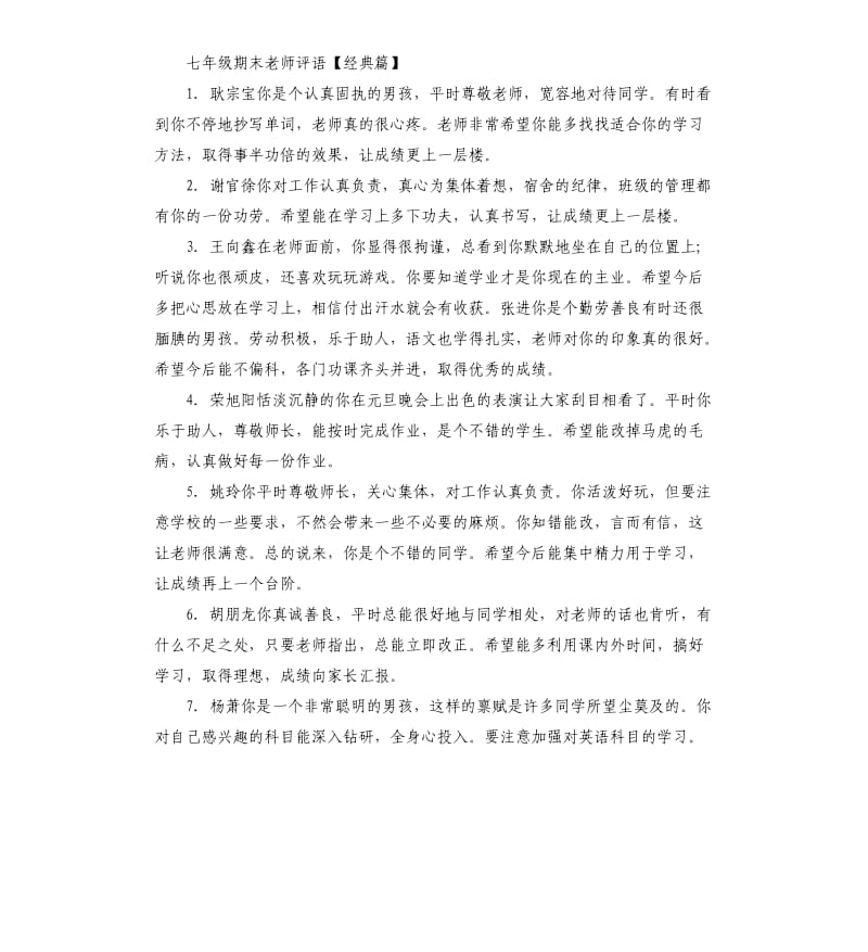 七年级期末老师评语.docx_第3页