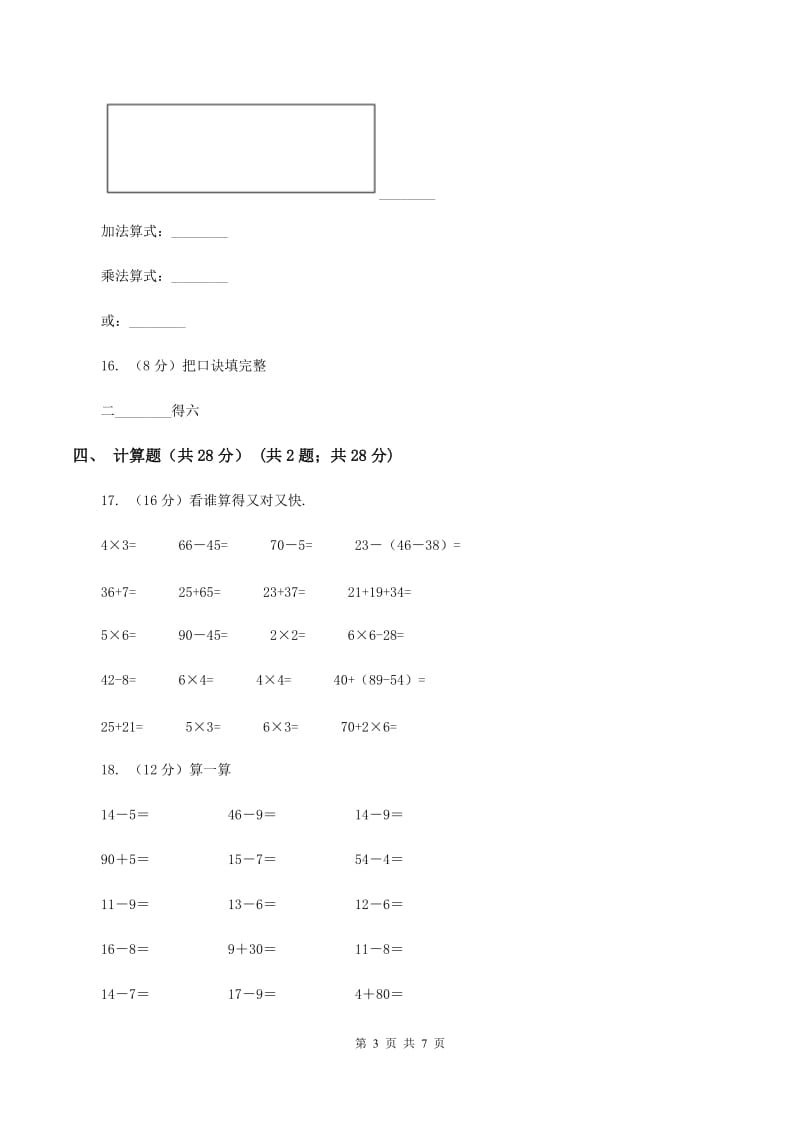 青岛版2019-2020学年二年级上学期数学期中试卷D卷_第3页