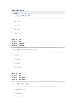 蘭州大學(xué)健康評(píng)估課程作業(yè)-B