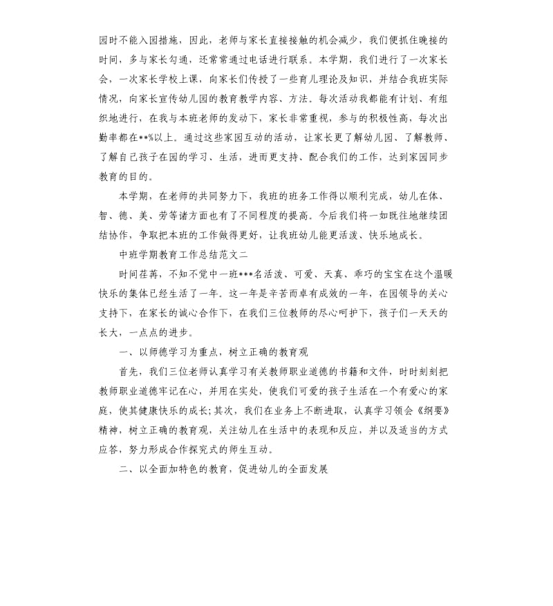 中班学期教育工作总结.docx_第3页