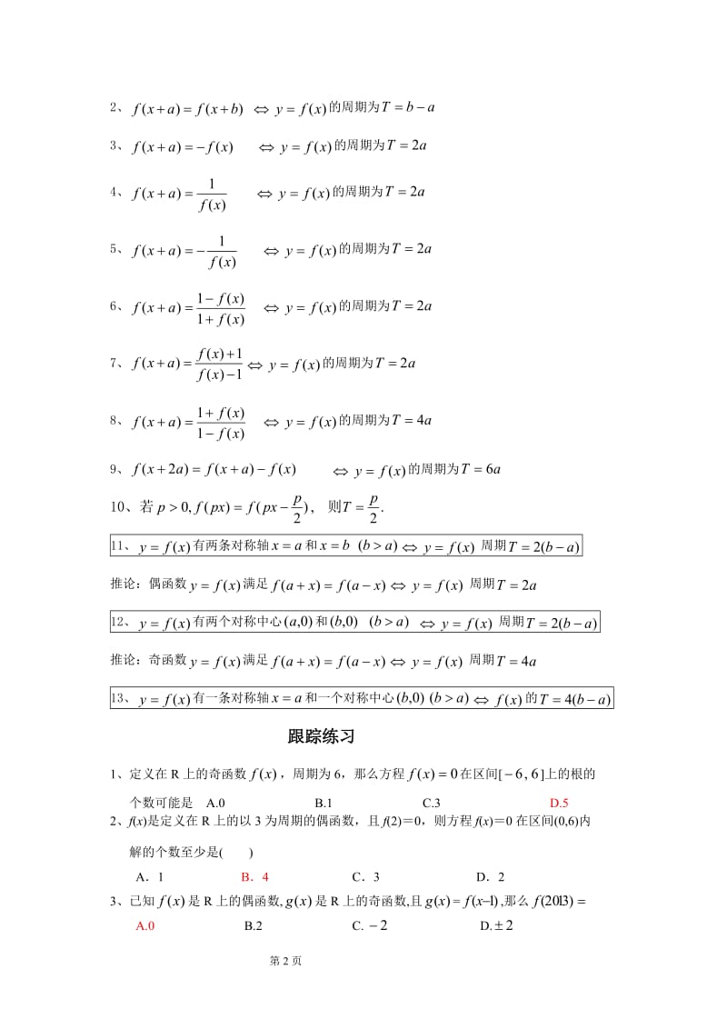 函数的四个性质_第2页