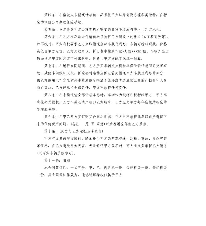 买卖销售合同范本.docx_第3页