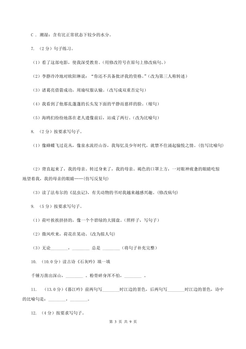 人教版2019-2020学年四年级下学期语文期末检测卷C卷_第3页