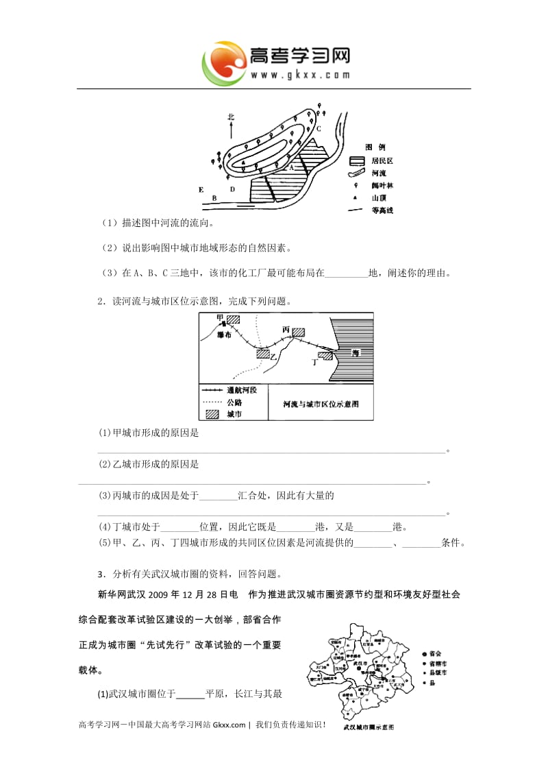 高中地理知识点专练 第二单元 第二节《城市区位与城市体系》鲁教版必修2_第2页