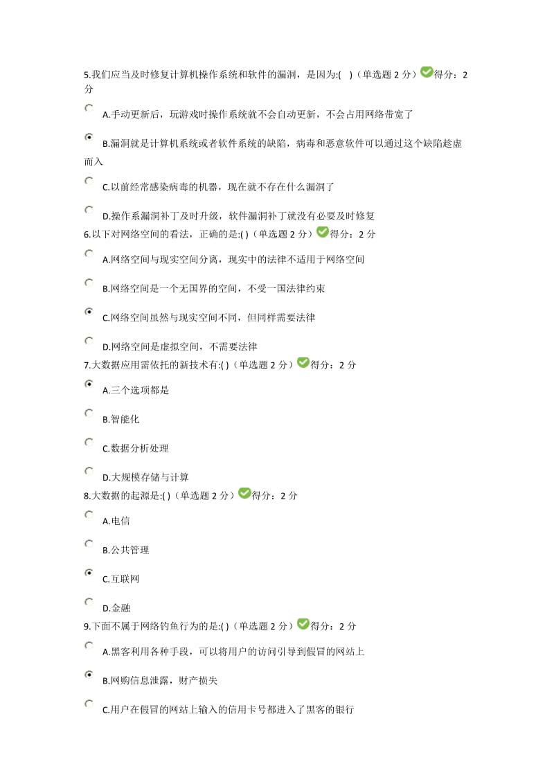 四川省2017年度大数据时代的互联网信息安全考试题及答案_第2页