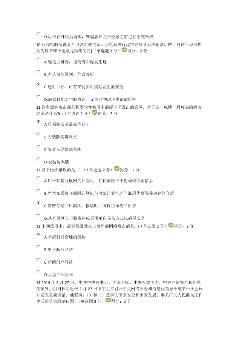 四川省2017年度大数据时代的互联网信息安全考试题及答案_第3页