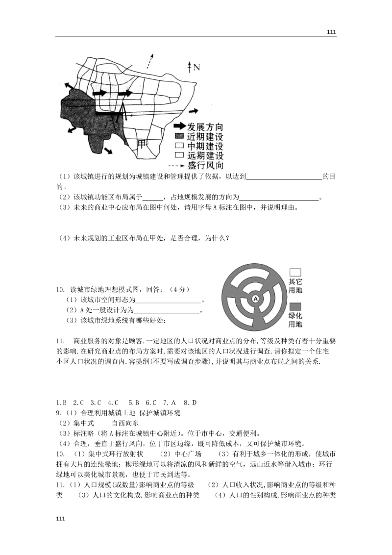 高中地理：42《城乡商业与生活环境》单元测试鲁教版选修4_第3页