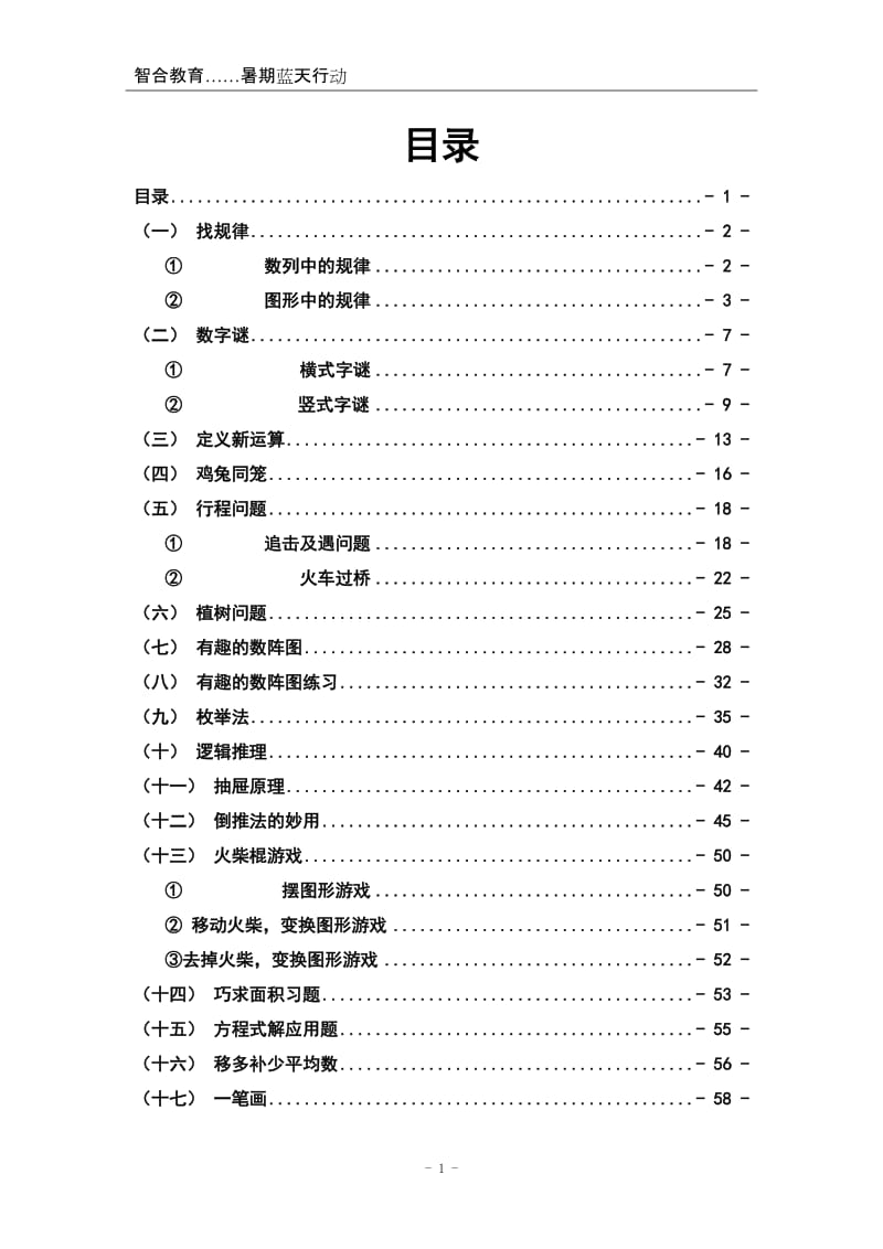 四年级奥数正式教材老师用_第1页