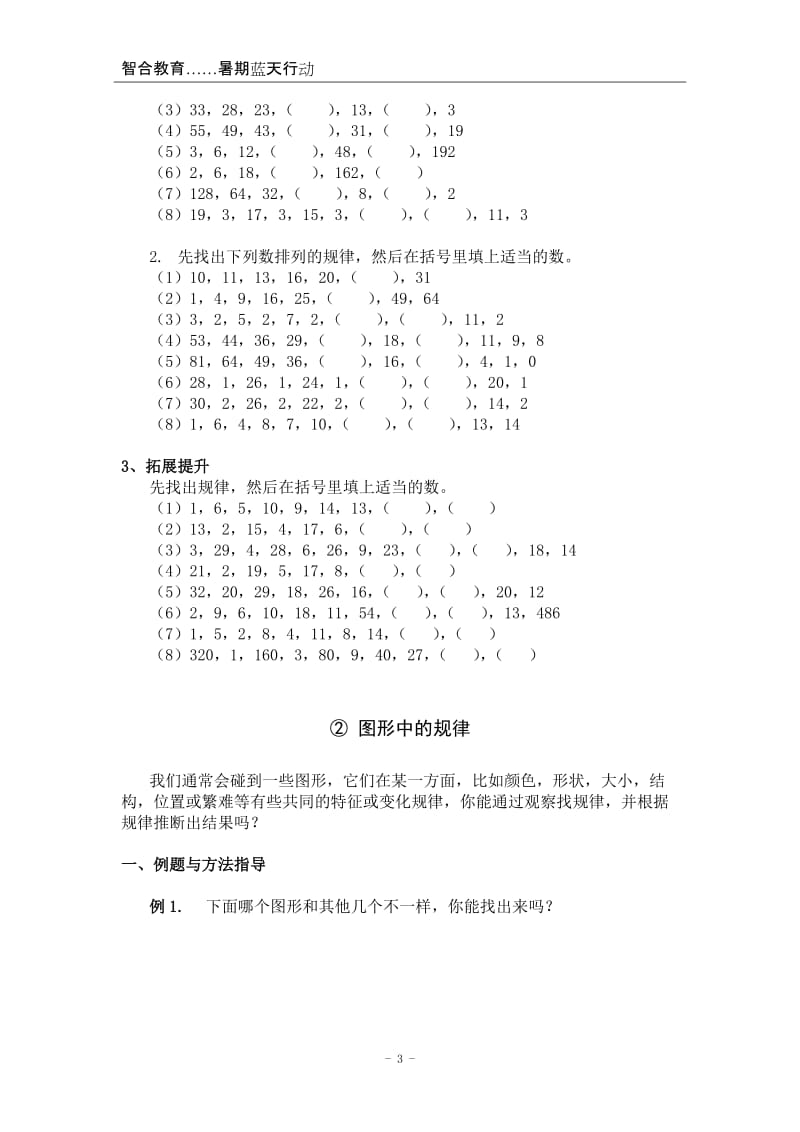 四年级奥数正式教材老师用_第3页