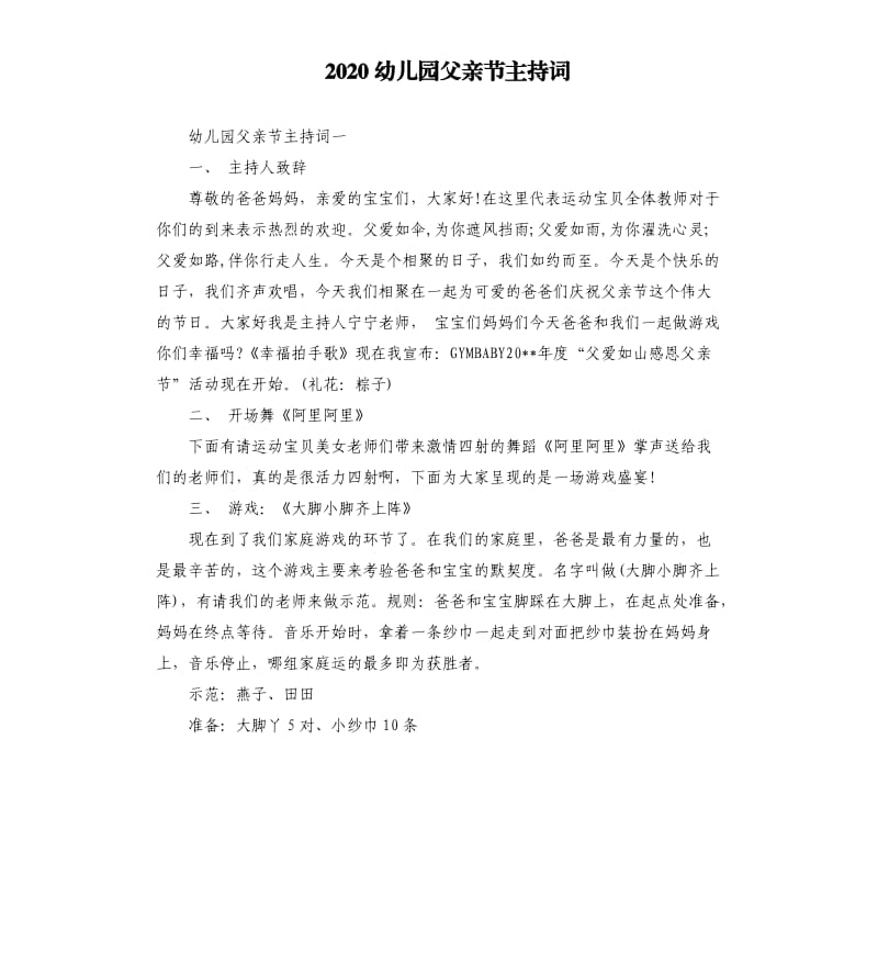 2020幼儿园父亲节主持词.docx_第1页