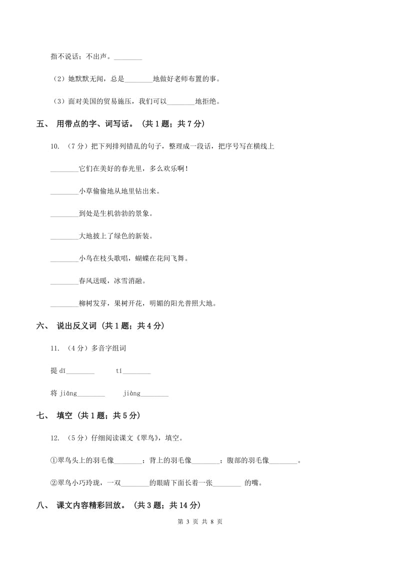 人教新课标（标准实验版）一年级上册 第14课 自己去吧 同步测试（II ）卷_第3页