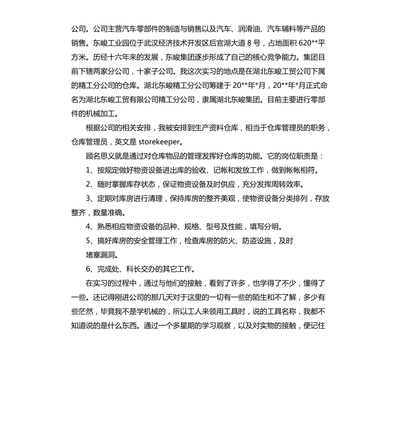 仓库实习总结.docx_第3页