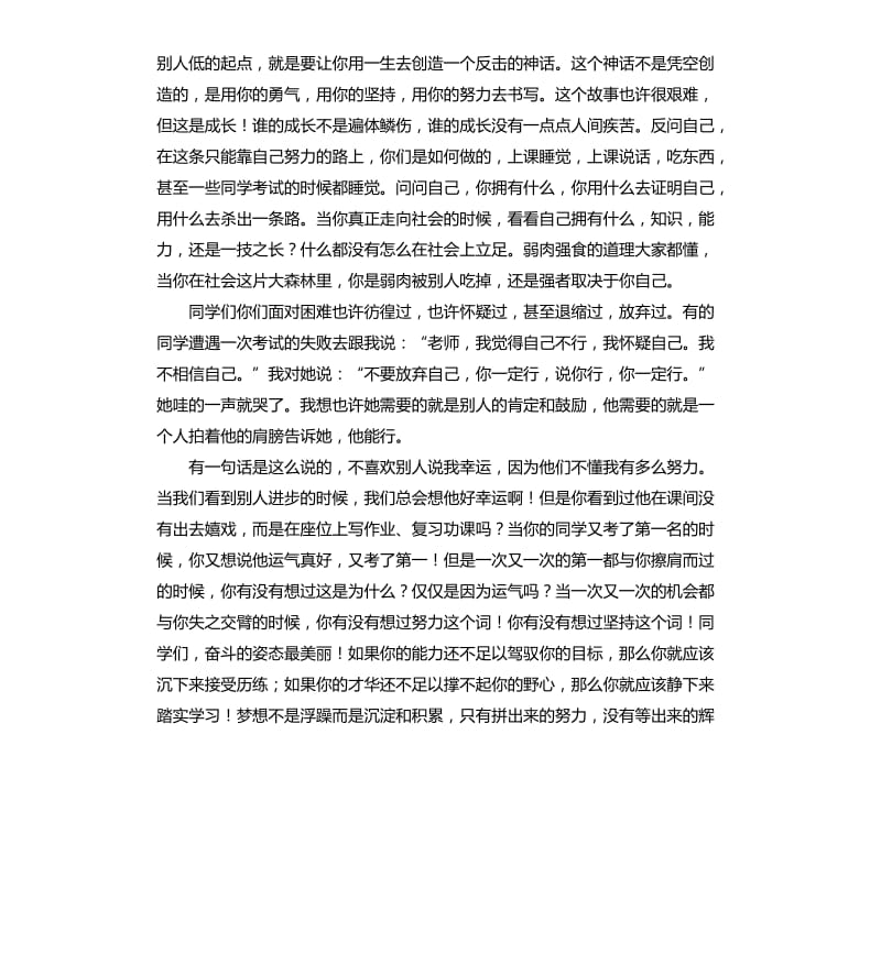 人生励志演讲三篇.docx_第2页