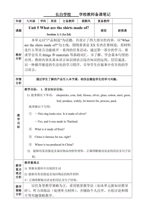 人教版九年級(jí)英語上冊(cè)Unit5教學(xué)設(shè)計(jì)