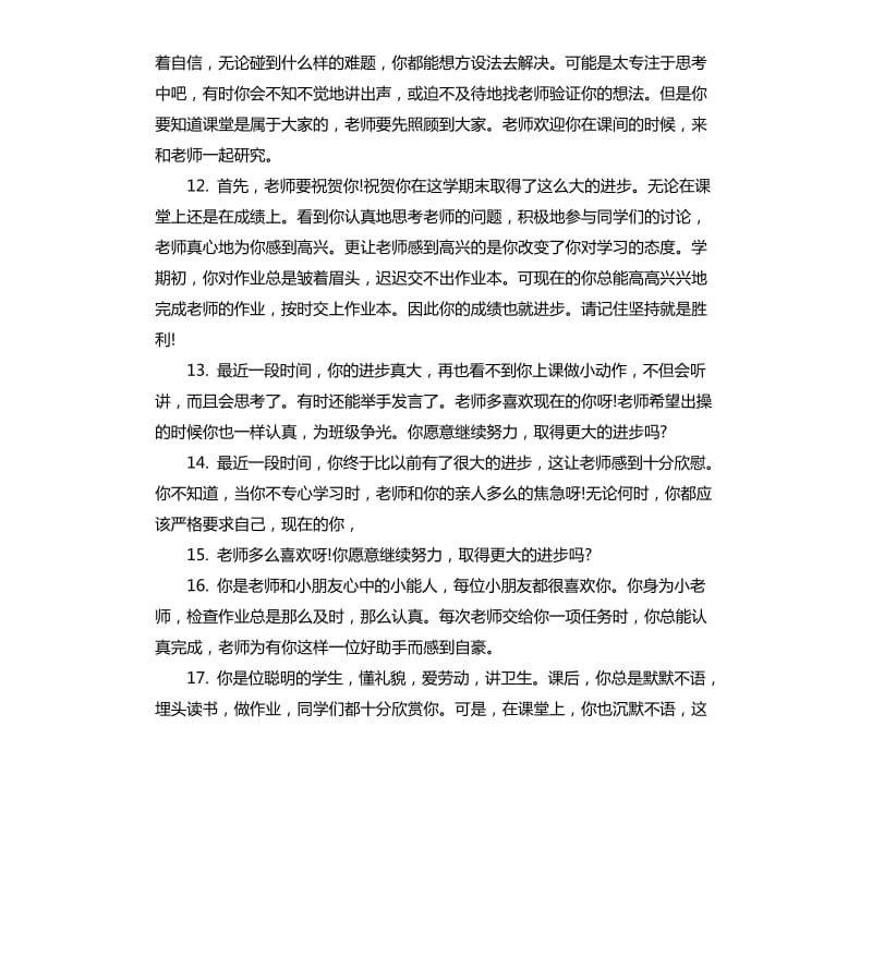 2020六年级学评语.docx_第3页