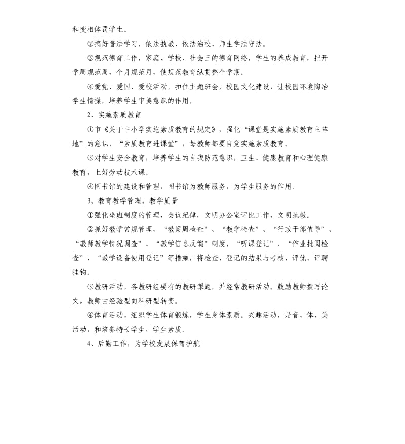 初级中学办公室工作计划范本2020.docx_第2页