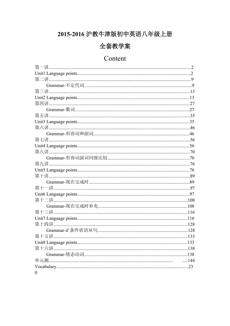 沪教牛津版初中英语八年级上册-全套教学案_第1页