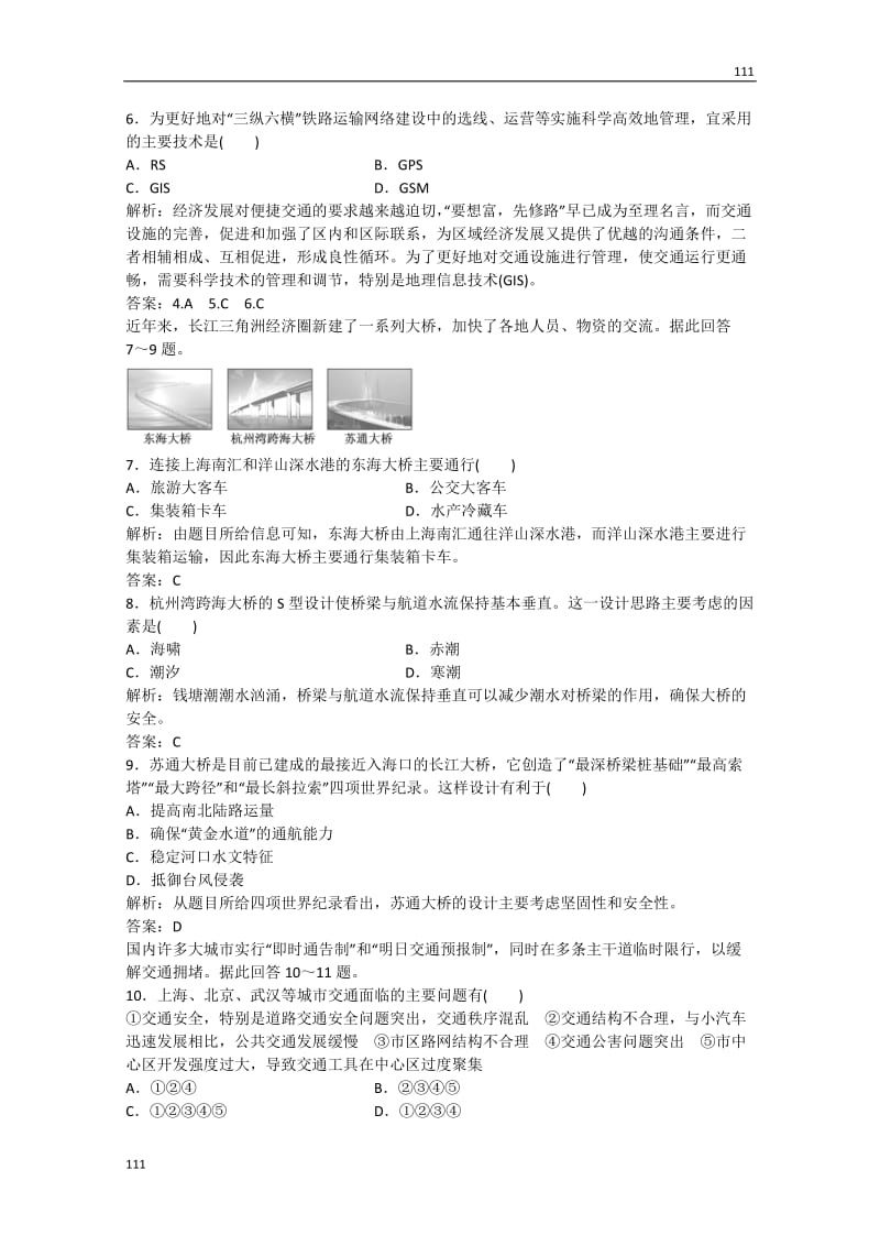 高考地理 第四单元单元小结阶段质量检测 鲁教版必修2_第2页