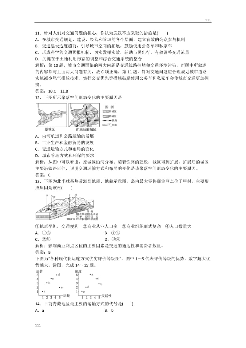 高考地理 第四单元单元小结阶段质量检测 鲁教版必修2_第3页