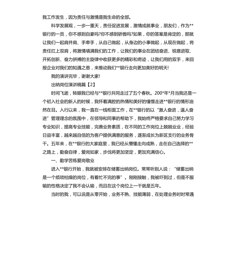 出纳岗位演讲稿.docx_第2页