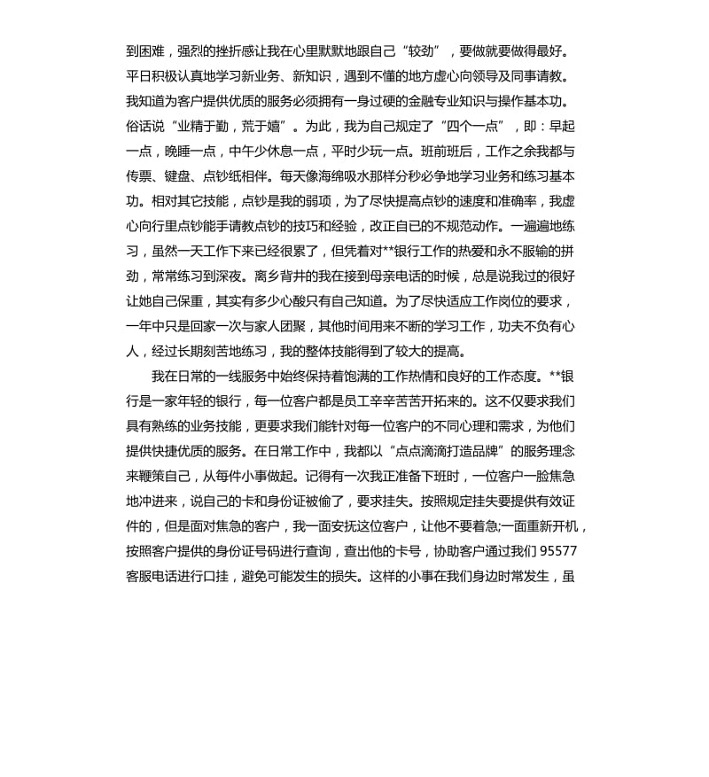 出纳岗位演讲稿.docx_第3页