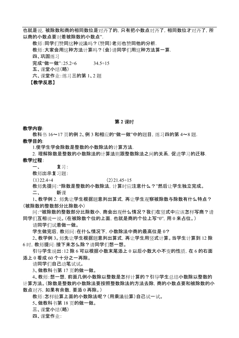 人教版五年级数学上册--小数除法教案_第2页