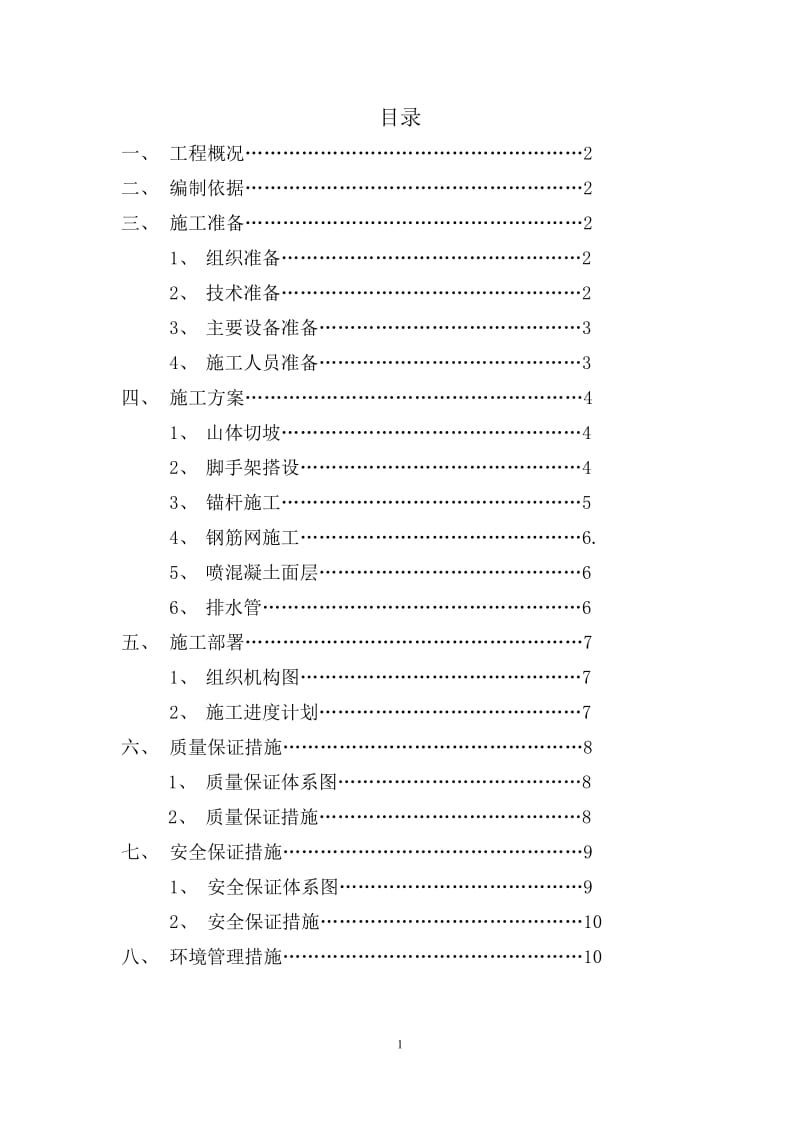 山体喷浆护坡施工方案_第2页