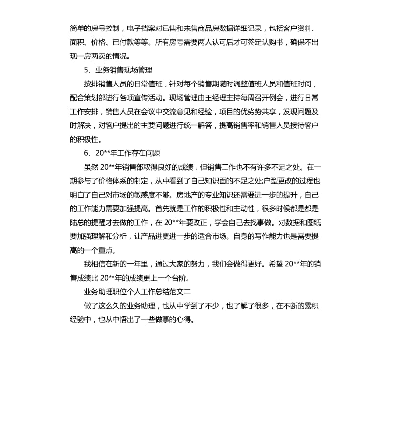 业务助理职位个人工作总结报告.docx_第2页