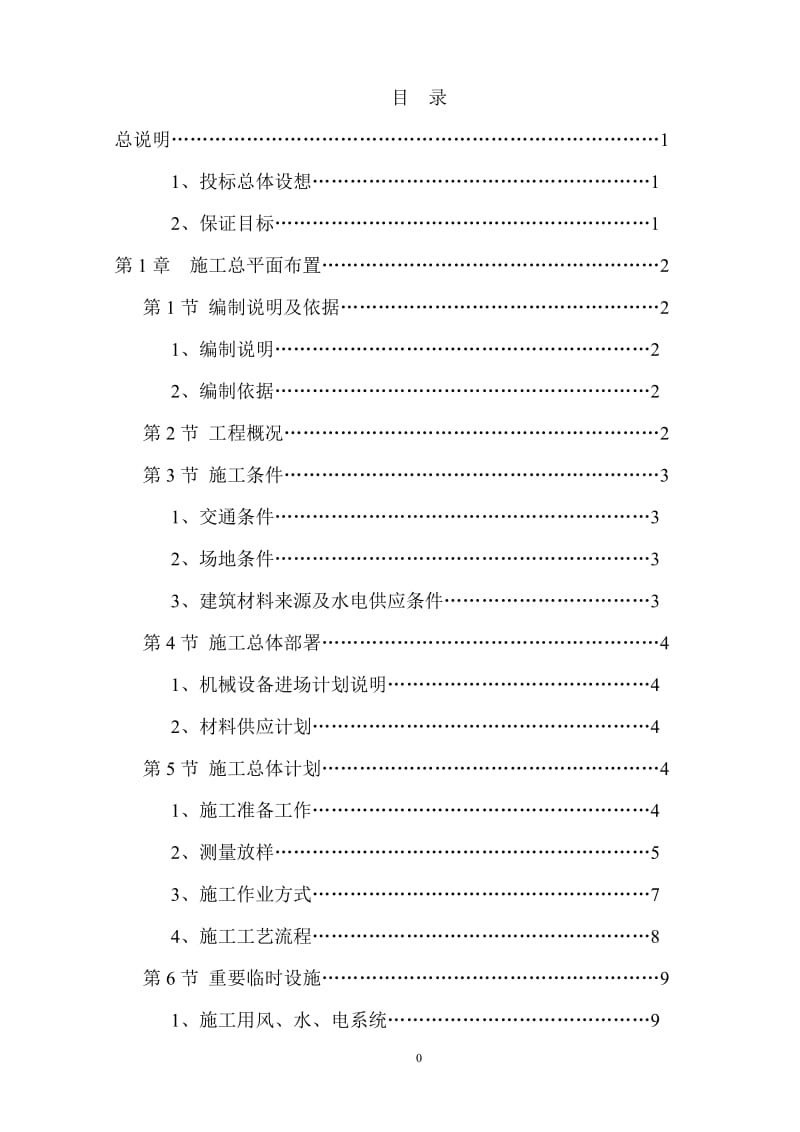 某水利工程施工组织设计_第1页